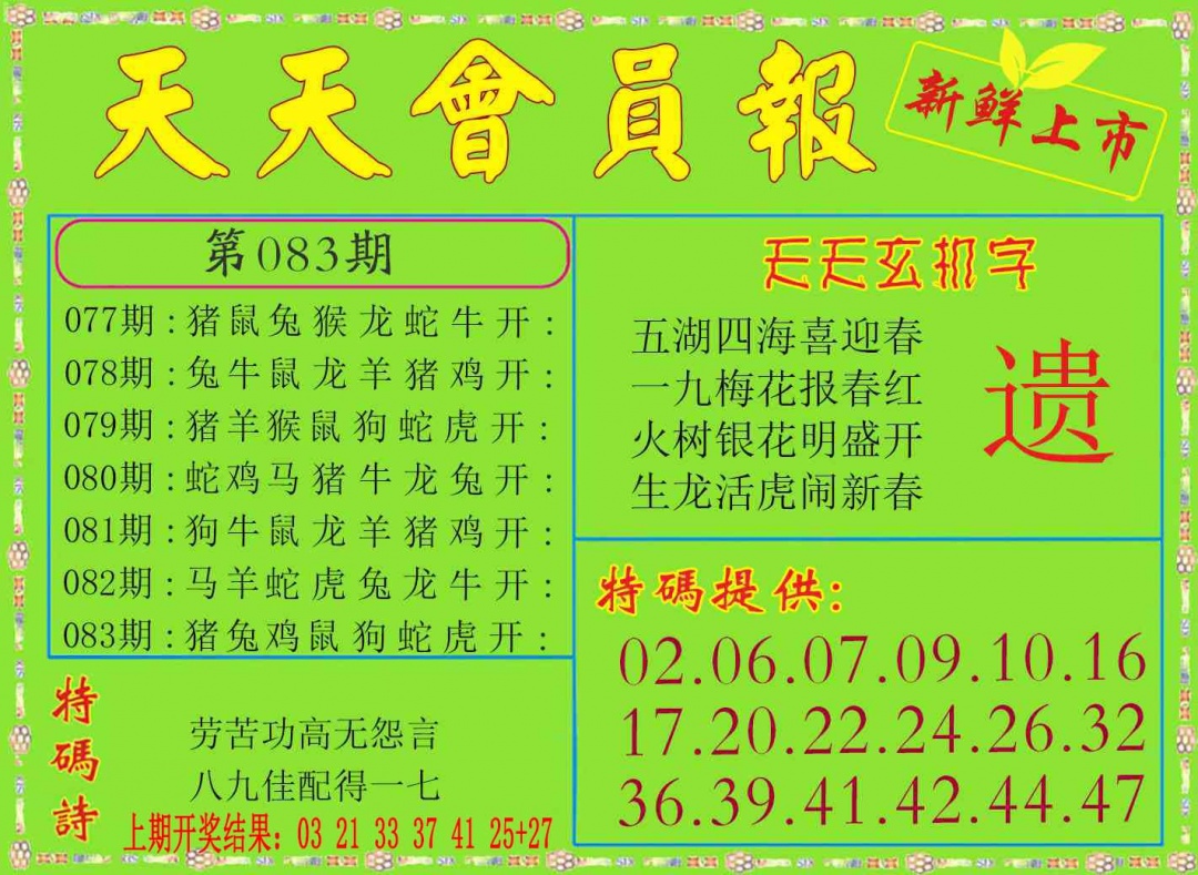 083期天天会员报[图]