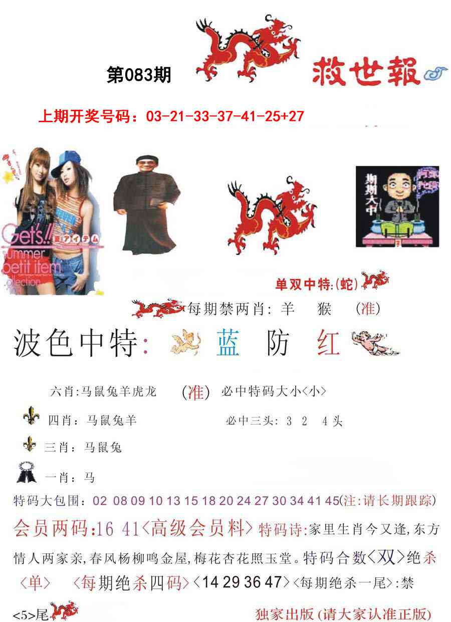 083期救世报[图]