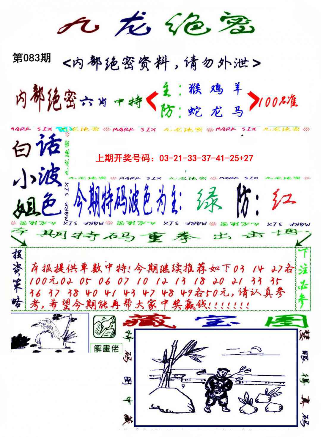 083期九龙密报[图]