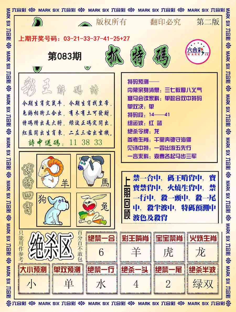 083期今日抓特码-B[图]