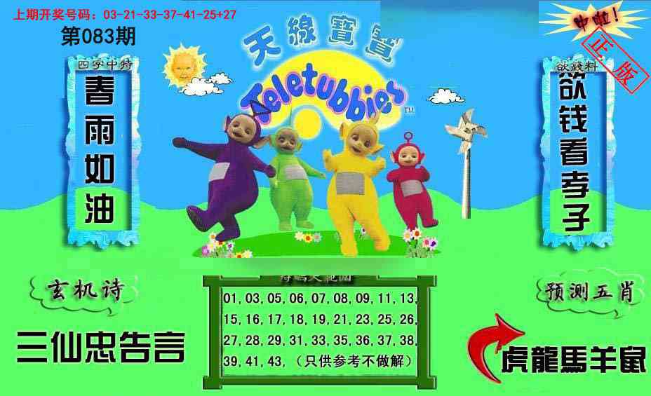 083期新天线宝宝(2006二版)[图]