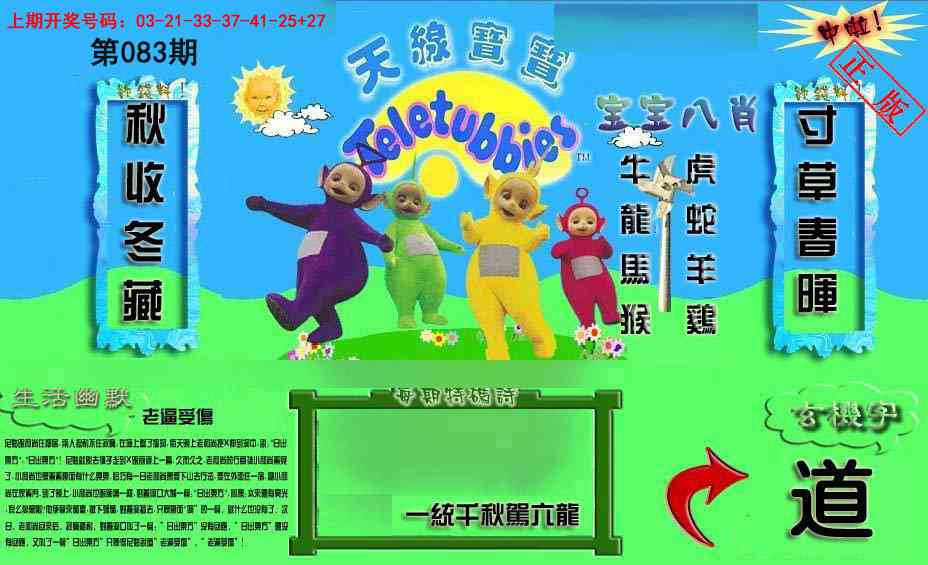 083期新天线宝宝(2006一版)[图]
