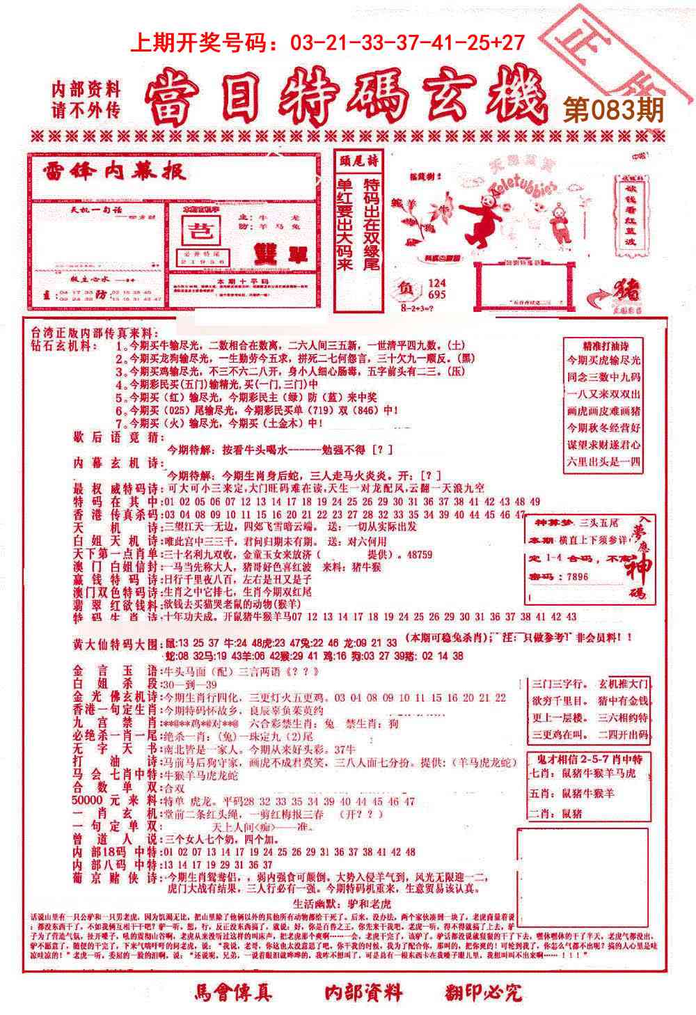 083期当日特码玄机-1[图]