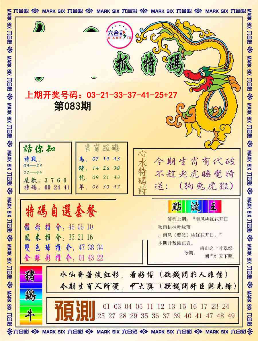 083期今日抓特码-A[图]