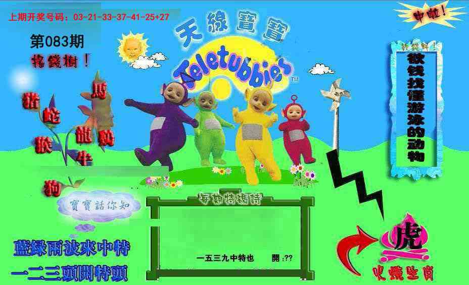 083期正版天线宝宝D[图]