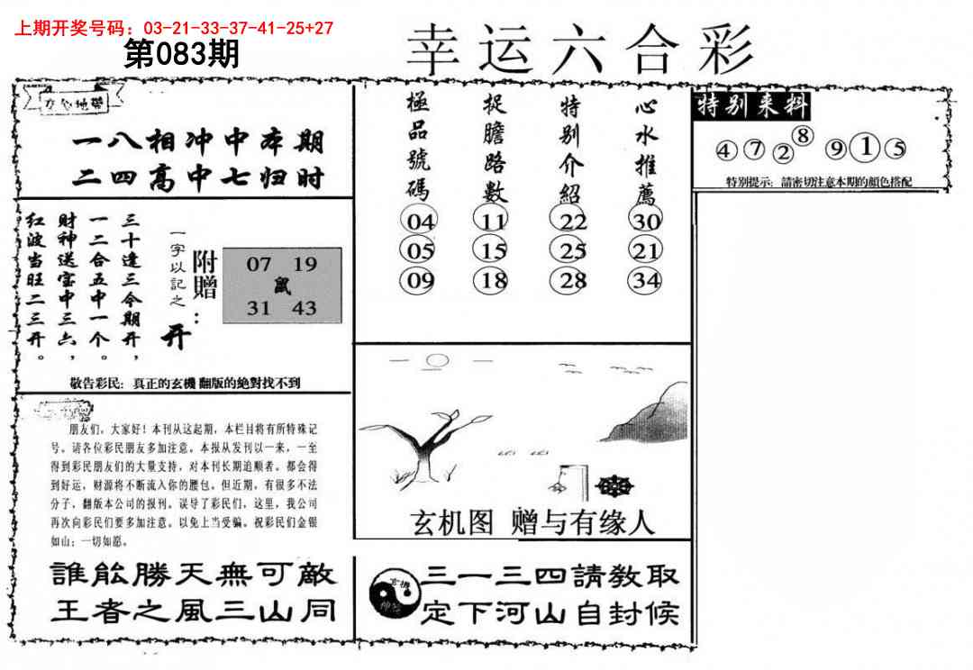 083期幸运六合彩[图]