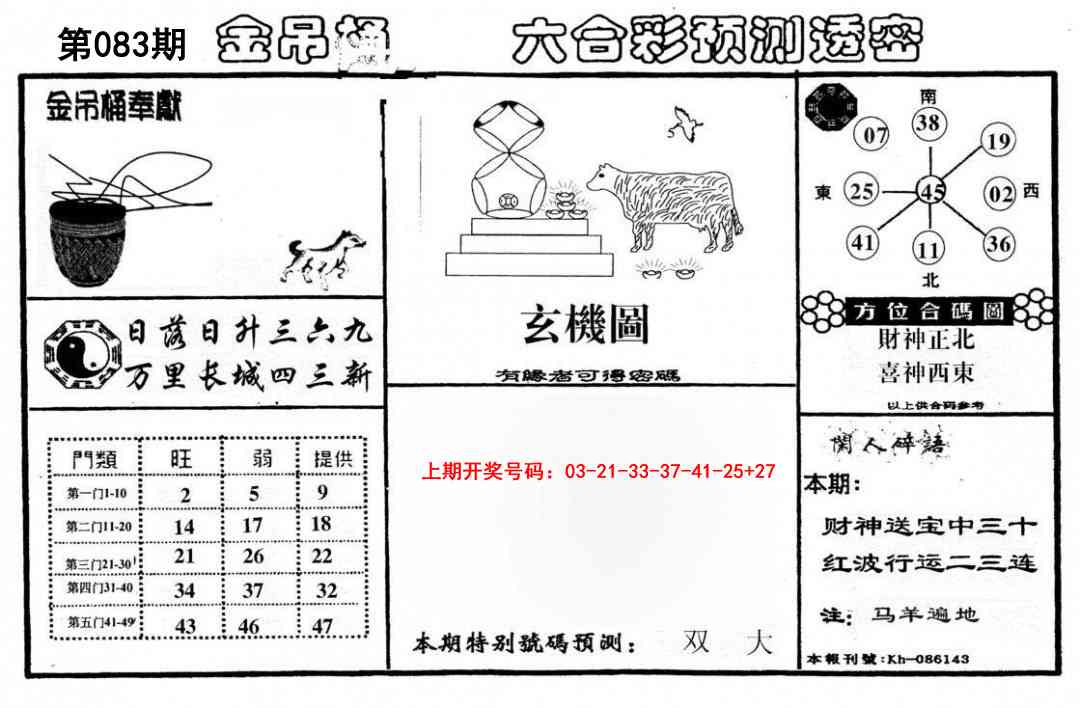 083期金吊桶(信封)[图]