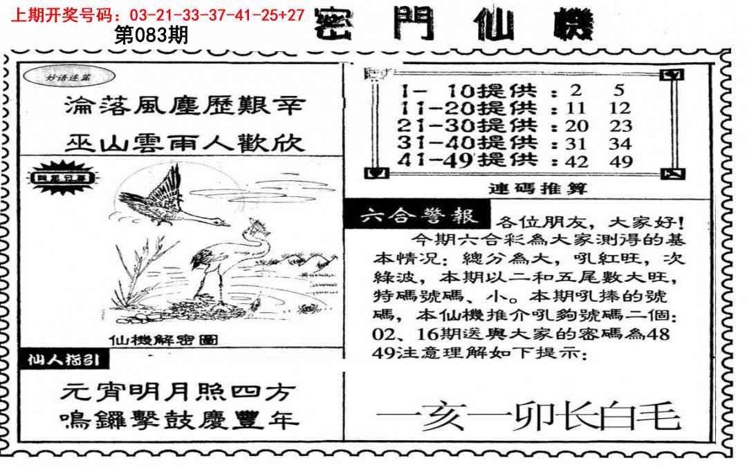 083期新密门仙机[图]