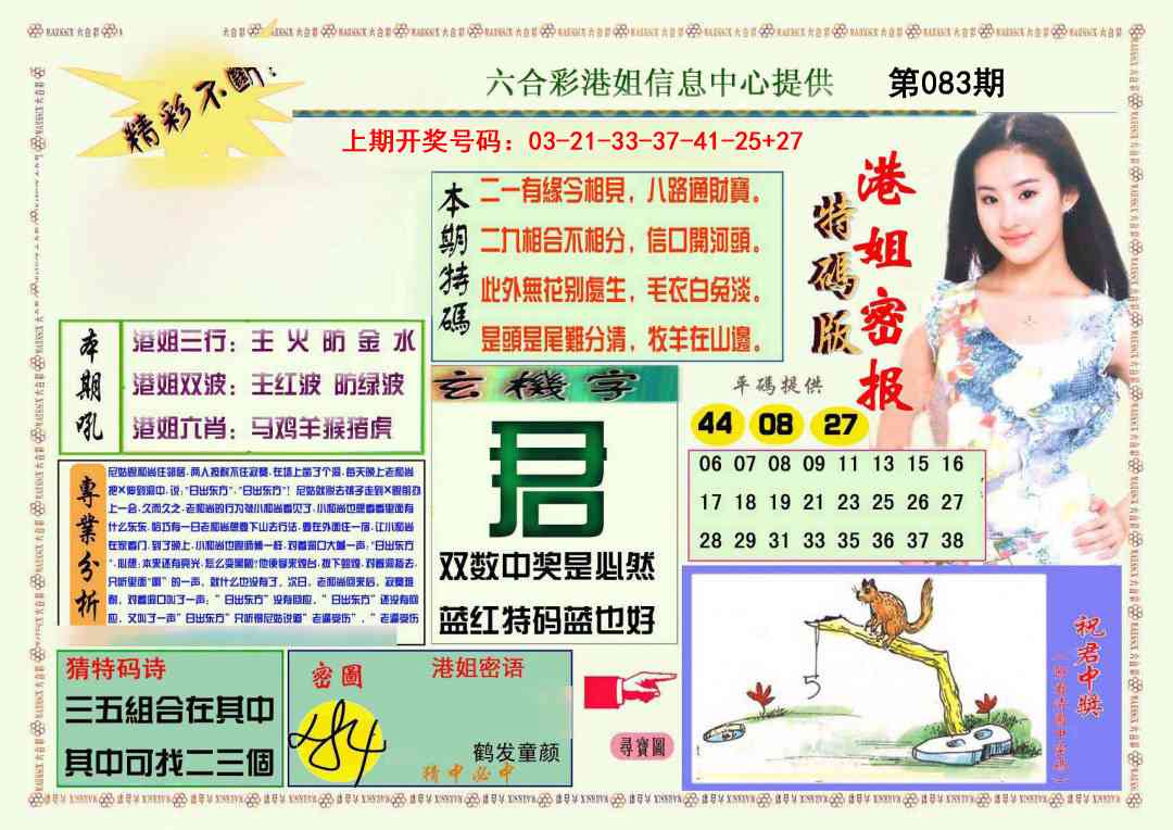 083期港姐密报A[图]