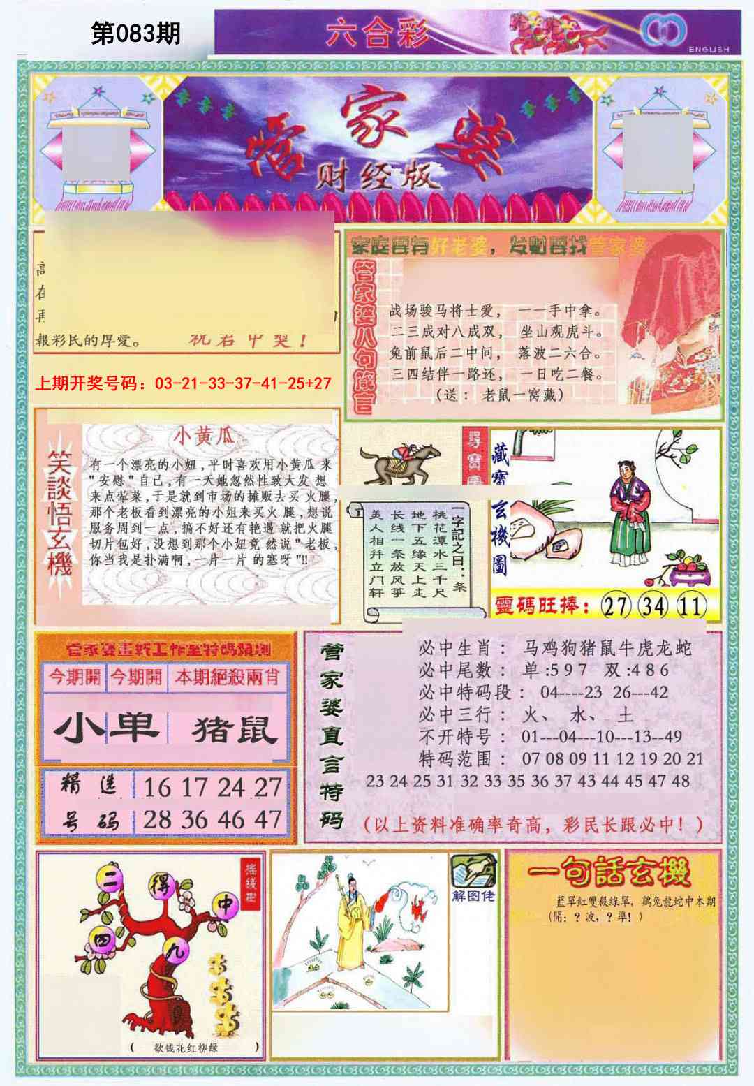 083期管家婆财经版[图]