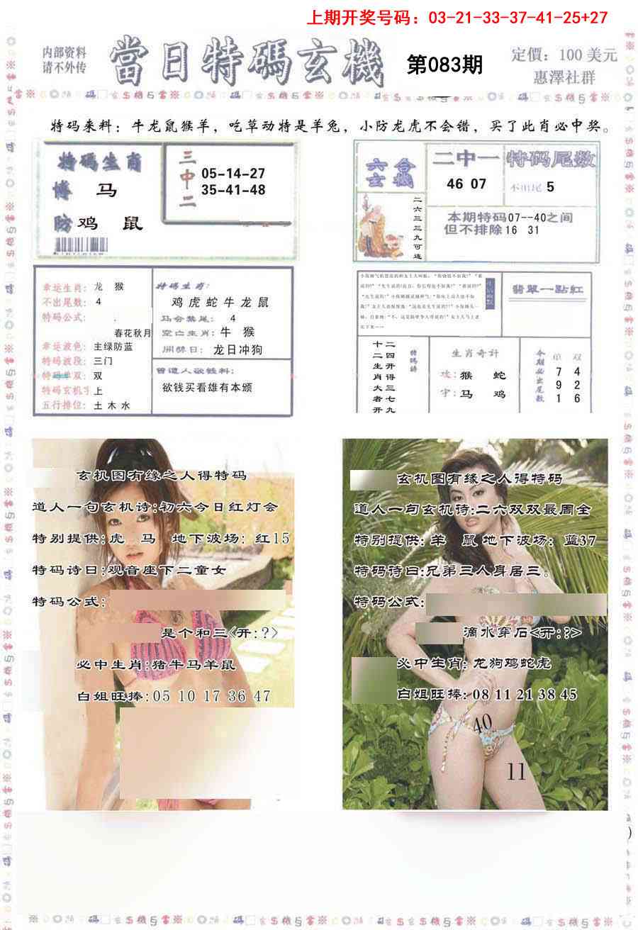 083期当日特码玄机-2[图]