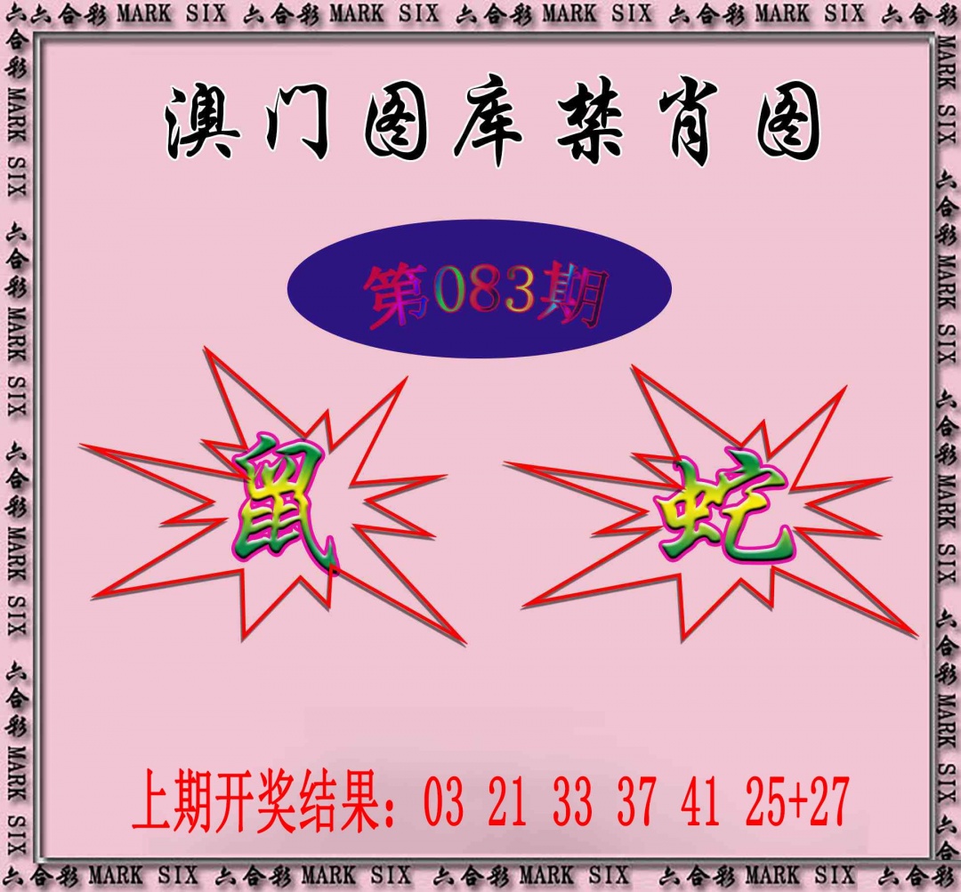 083期统一禁肖图[图]